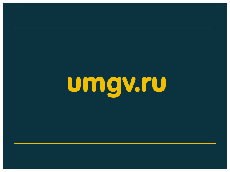 сделать скриншот umgv.ru