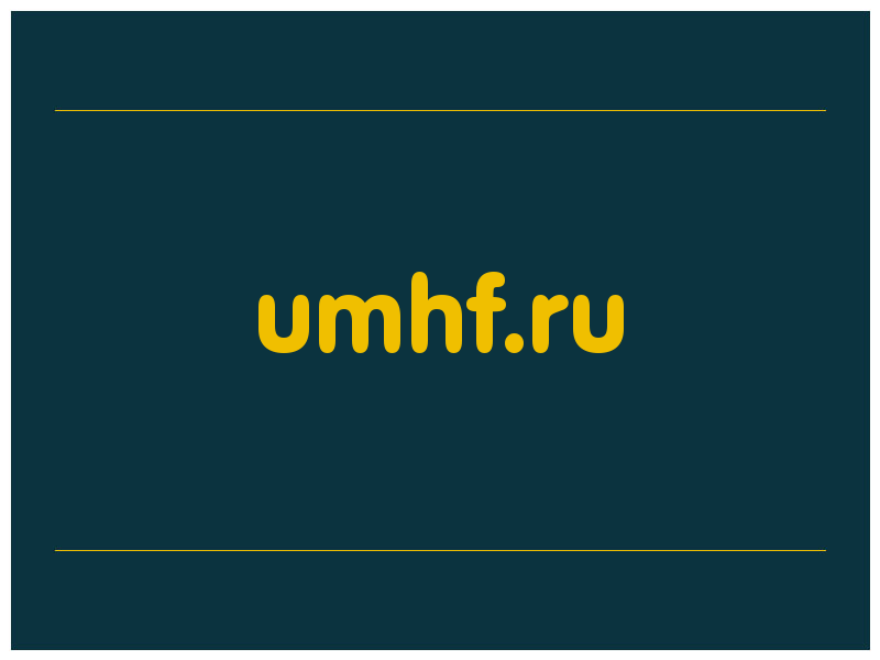 сделать скриншот umhf.ru