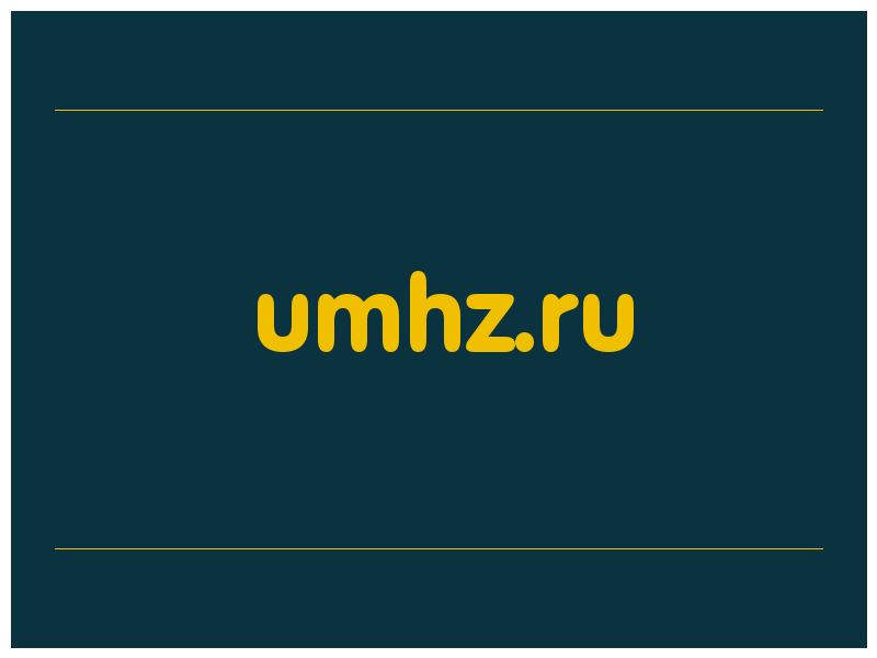 сделать скриншот umhz.ru