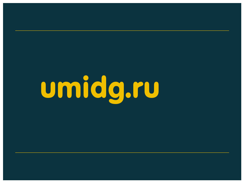 сделать скриншот umidg.ru