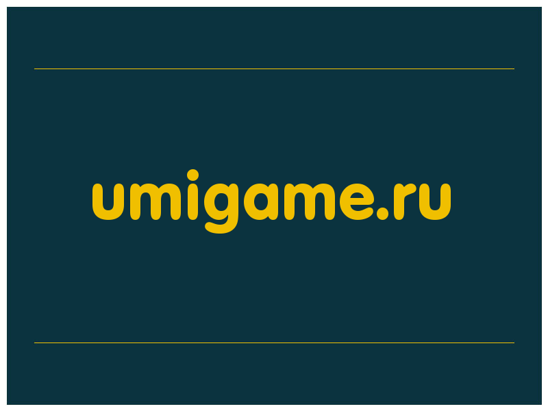 сделать скриншот umigame.ru