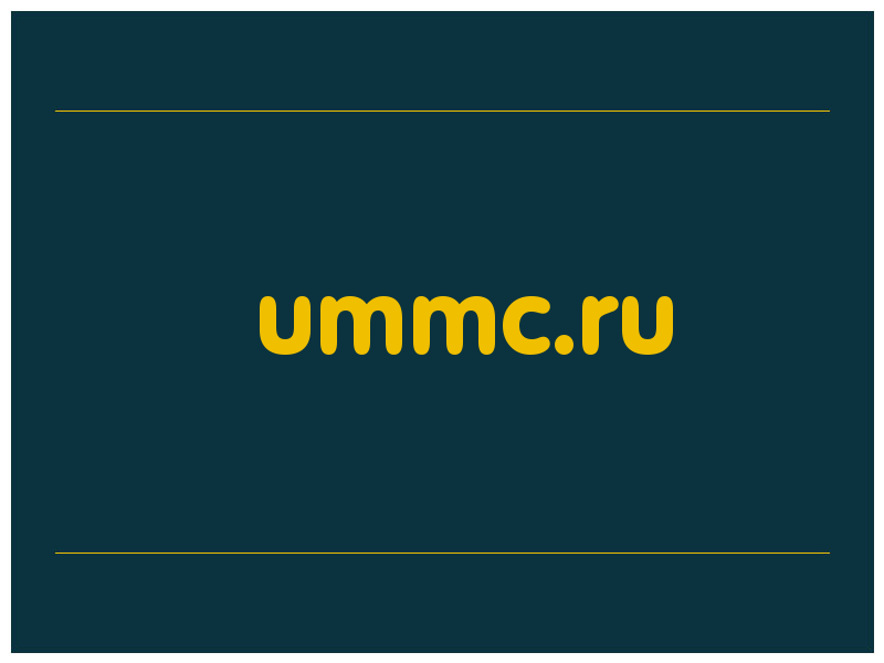 сделать скриншот ummc.ru