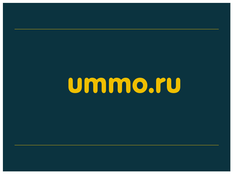 сделать скриншот ummo.ru