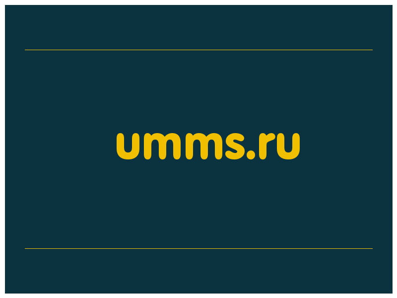 сделать скриншот umms.ru