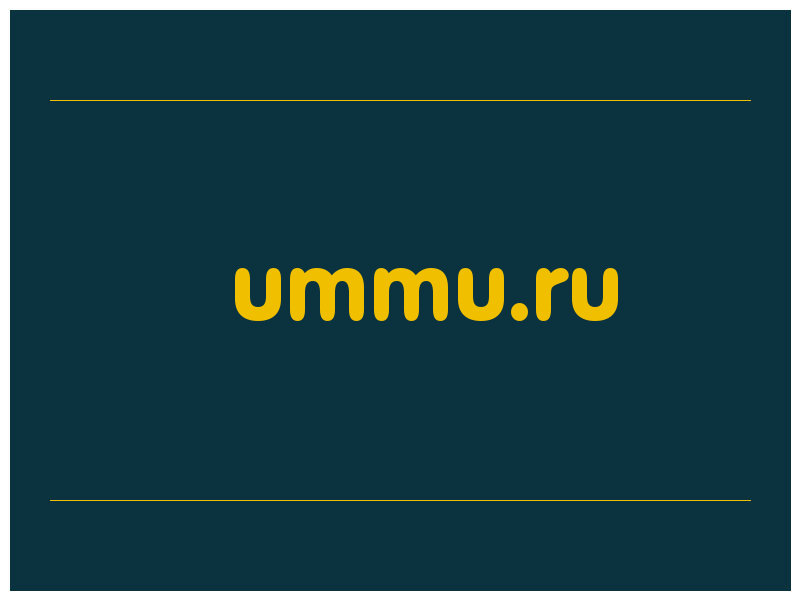 сделать скриншот ummu.ru