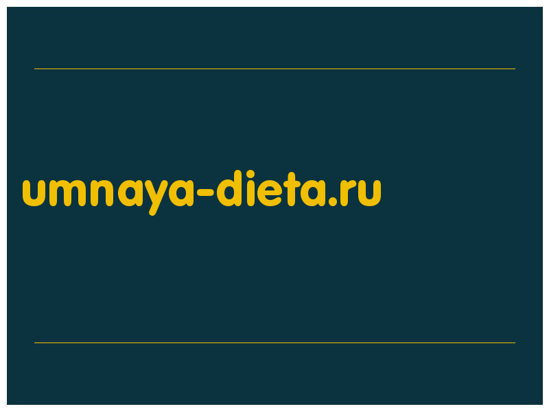 сделать скриншот umnaya-dieta.ru