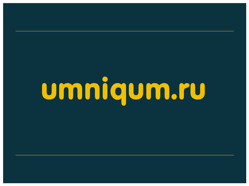 сделать скриншот umniqum.ru