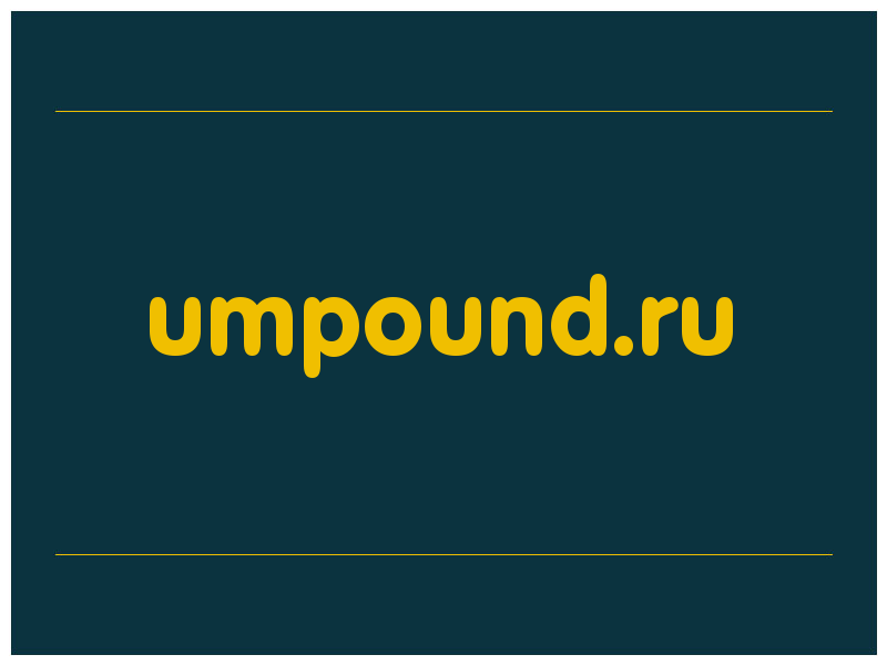 сделать скриншот umpound.ru