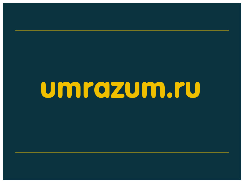 сделать скриншот umrazum.ru