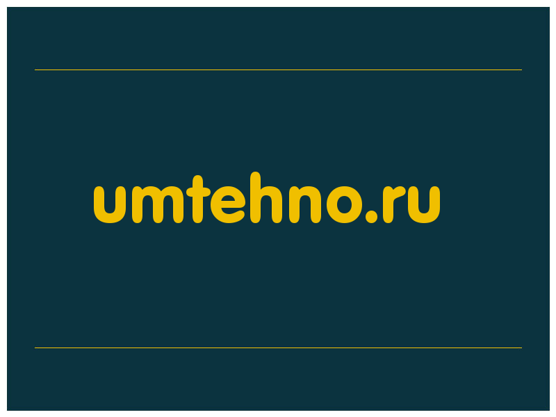 сделать скриншот umtehno.ru