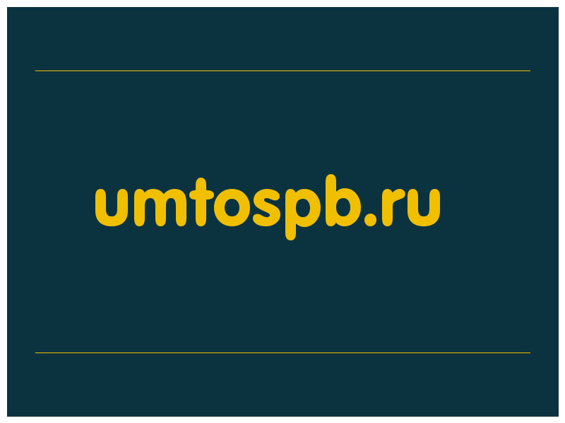 сделать скриншот umtospb.ru