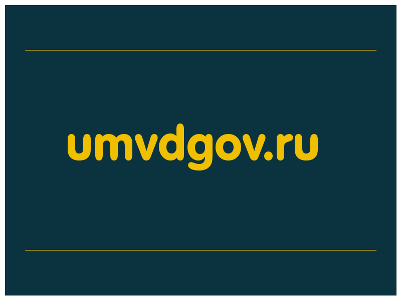 сделать скриншот umvdgov.ru