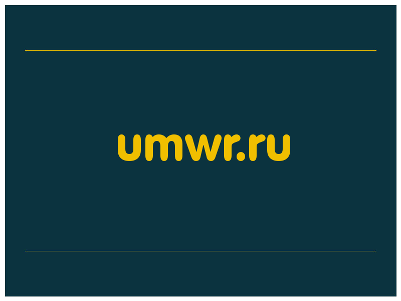 сделать скриншот umwr.ru