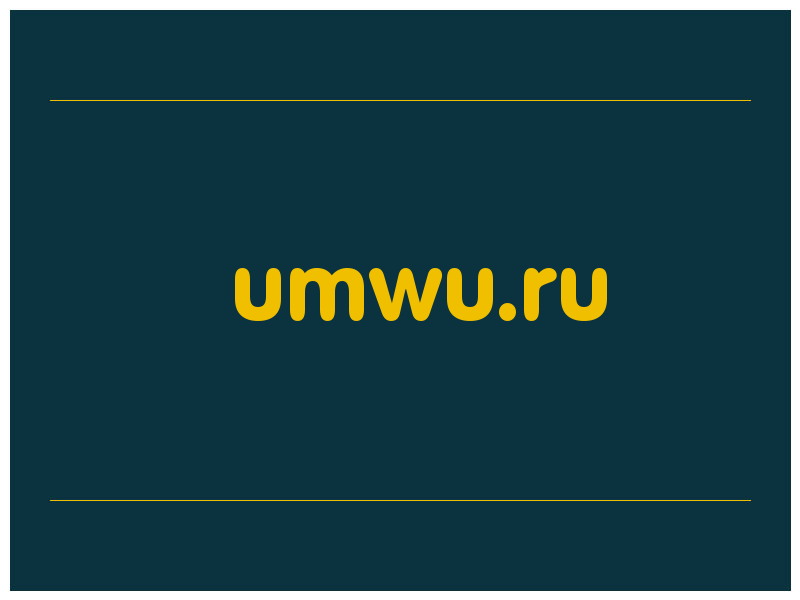 сделать скриншот umwu.ru
