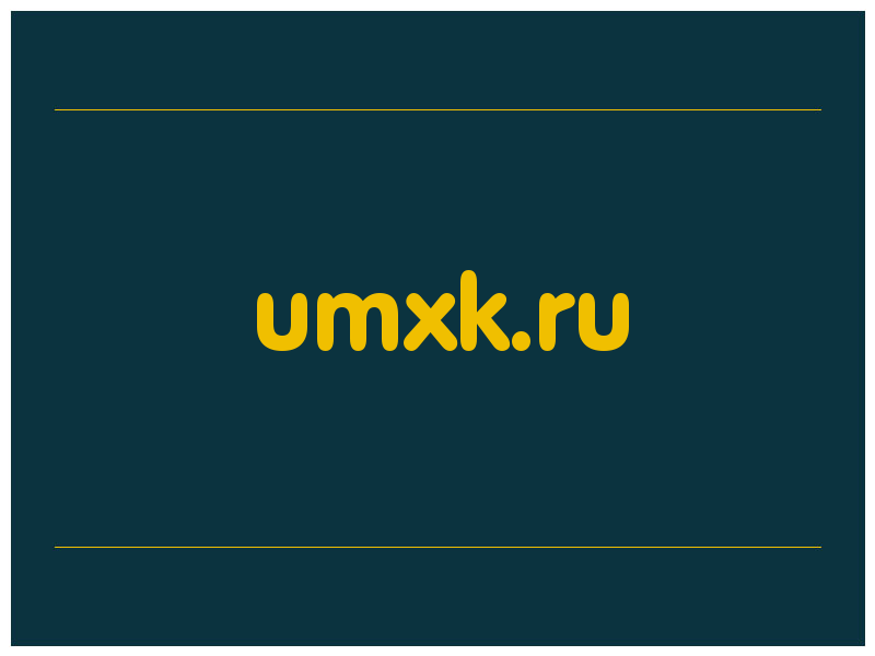 сделать скриншот umxk.ru