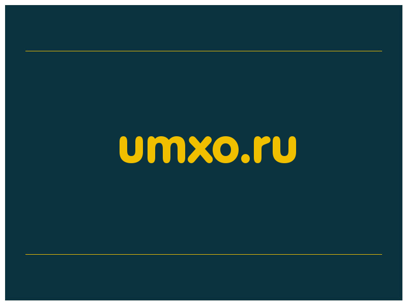 сделать скриншот umxo.ru