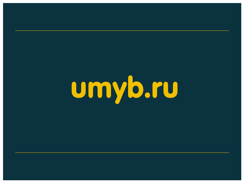 сделать скриншот umyb.ru