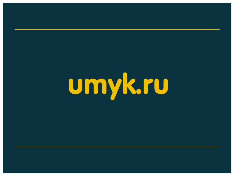 сделать скриншот umyk.ru