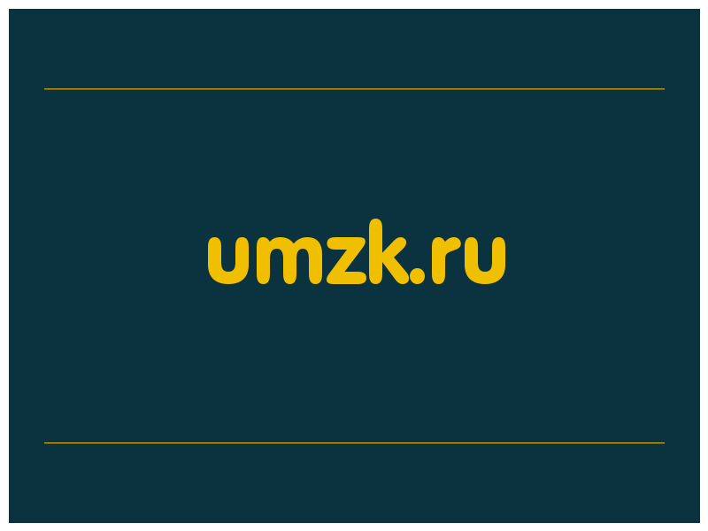 сделать скриншот umzk.ru