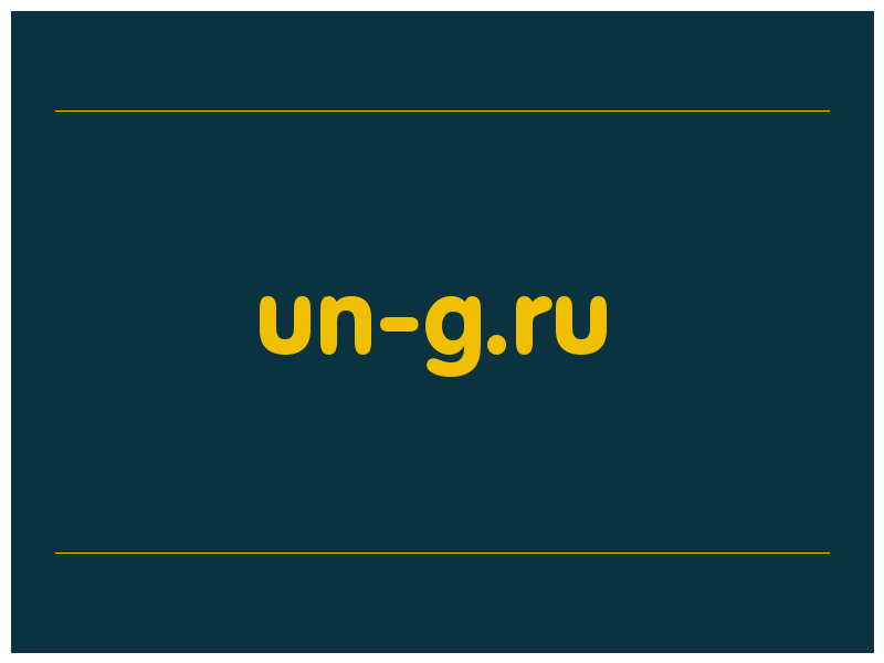 сделать скриншот un-g.ru