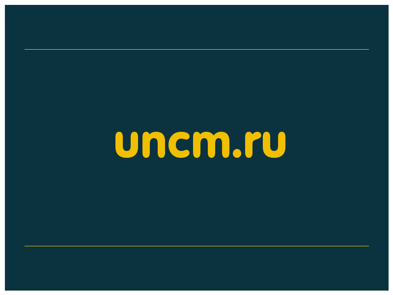сделать скриншот uncm.ru