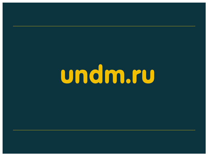 сделать скриншот undm.ru