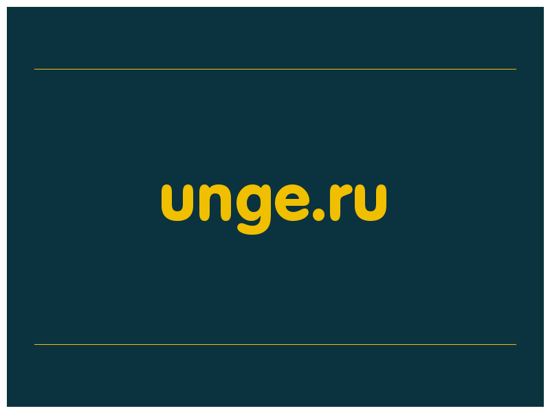 сделать скриншот unge.ru