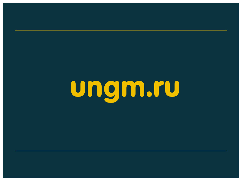 сделать скриншот ungm.ru