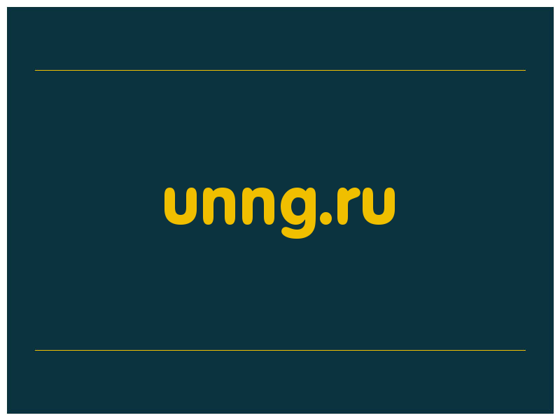 сделать скриншот unng.ru