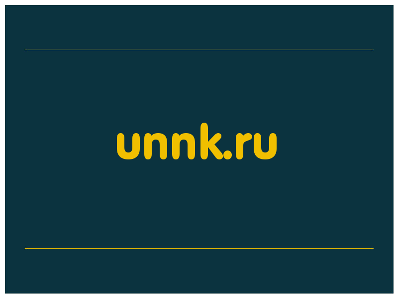сделать скриншот unnk.ru