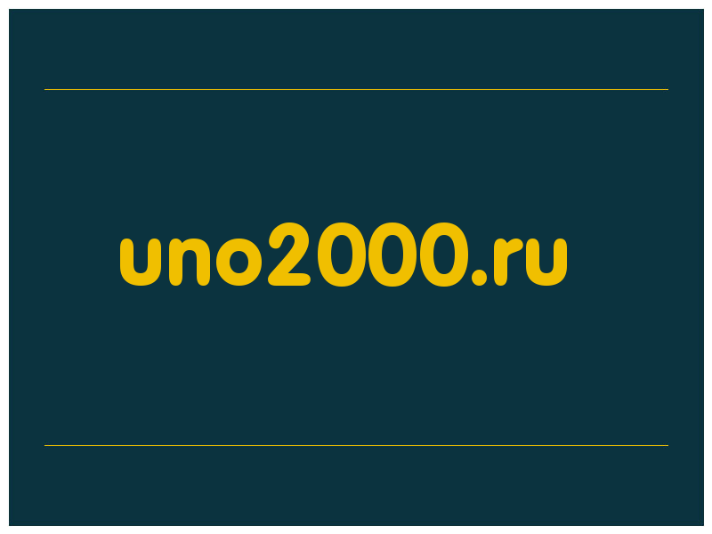 сделать скриншот uno2000.ru