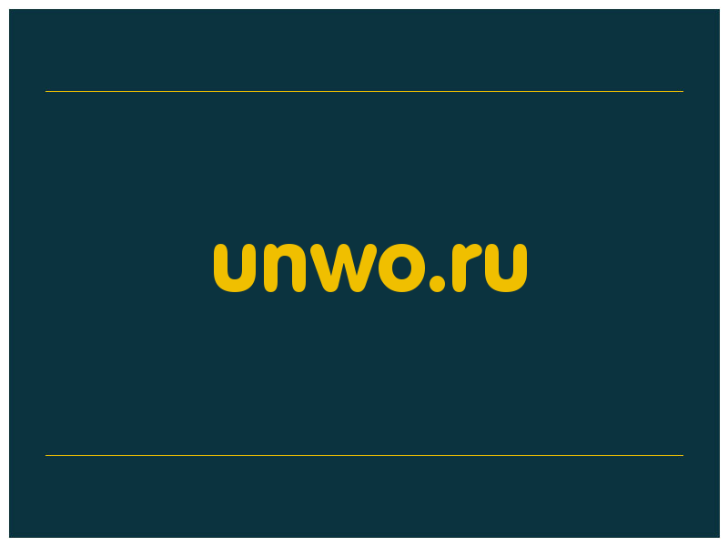 сделать скриншот unwo.ru