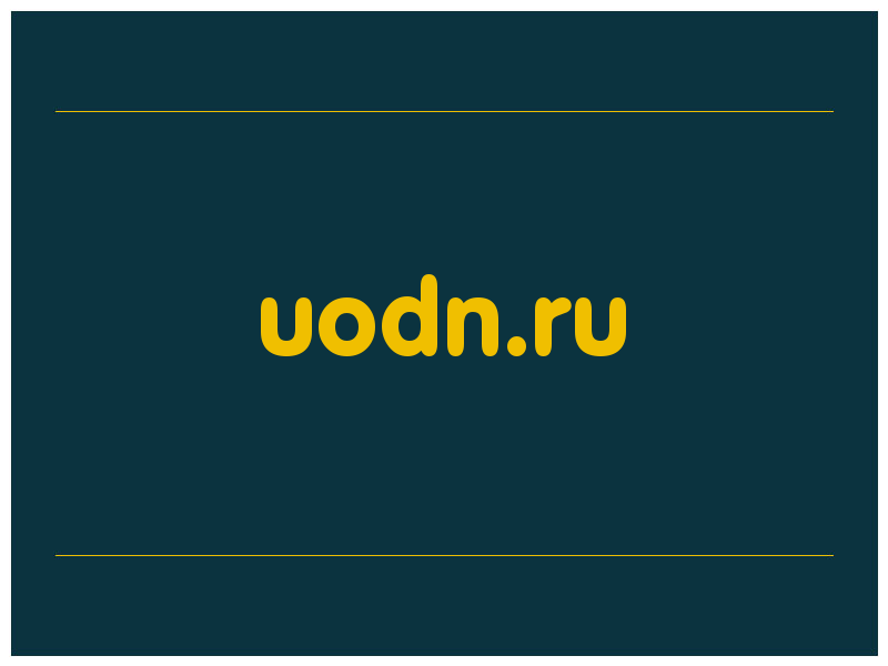сделать скриншот uodn.ru