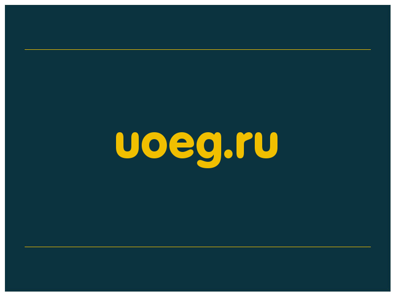 сделать скриншот uoeg.ru