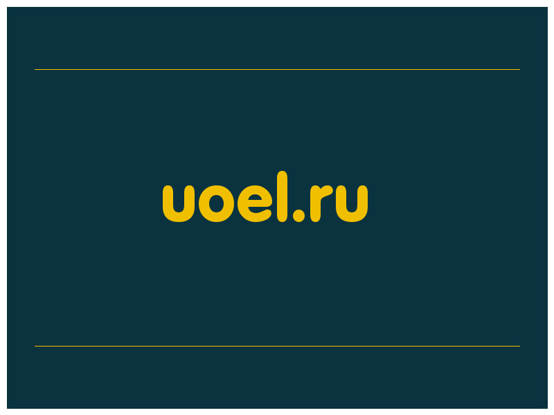 сделать скриншот uoel.ru