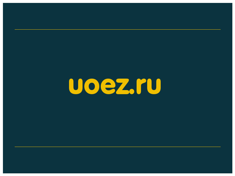 сделать скриншот uoez.ru