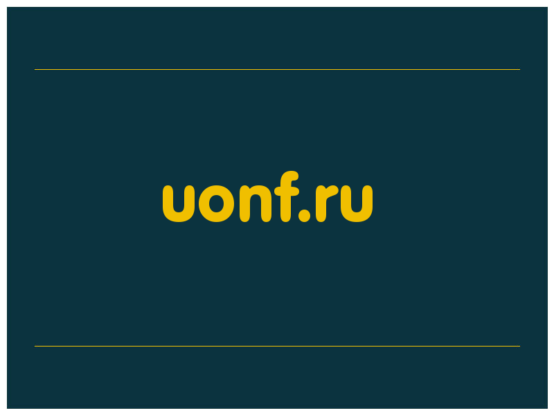 сделать скриншот uonf.ru