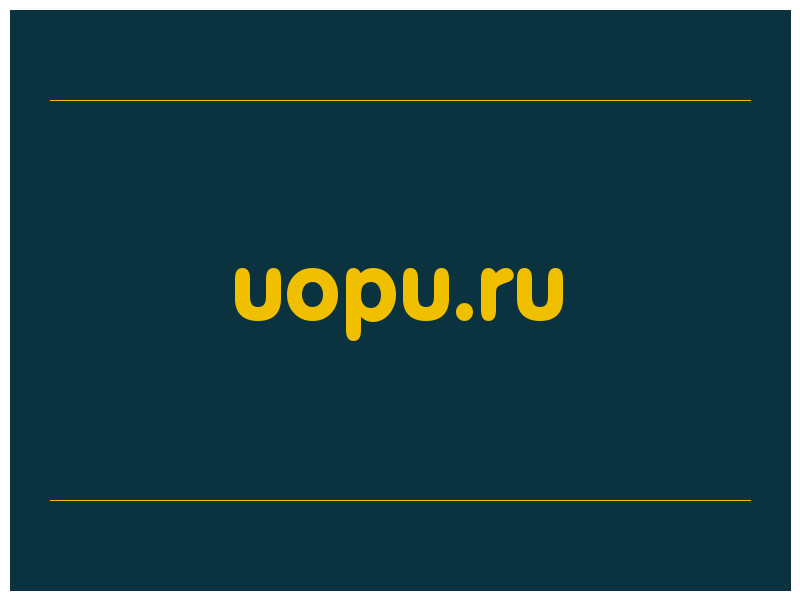 сделать скриншот uopu.ru