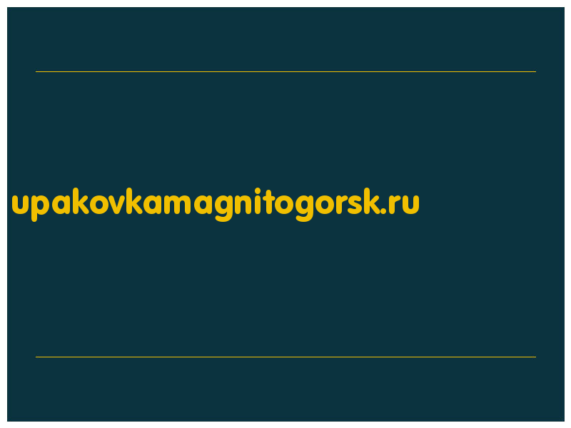 сделать скриншот upakovkamagnitogorsk.ru