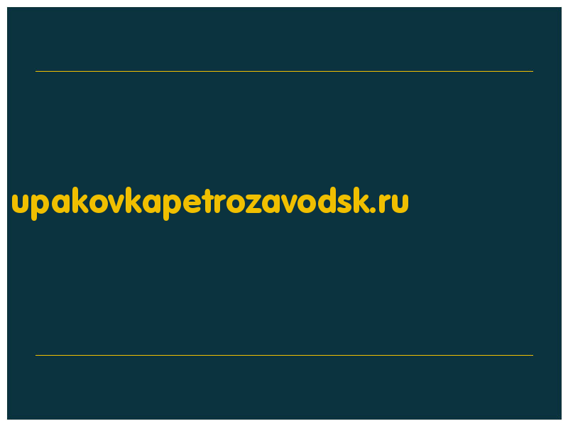 сделать скриншот upakovkapetrozavodsk.ru