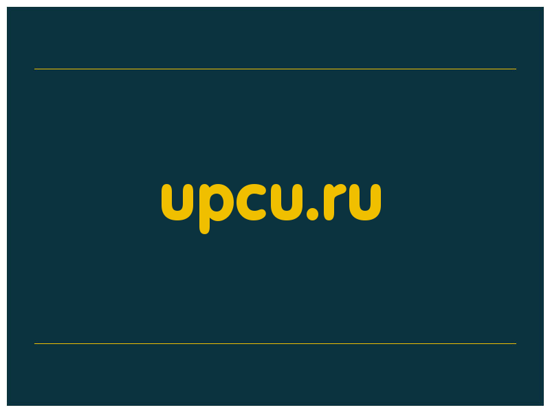 сделать скриншот upcu.ru