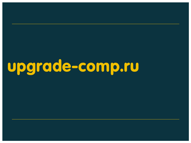 сделать скриншот upgrade-comp.ru