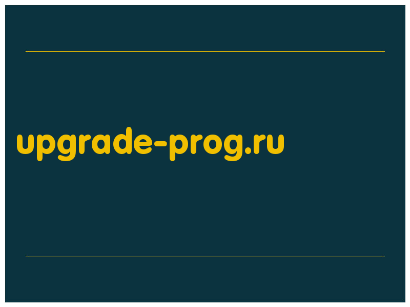 сделать скриншот upgrade-prog.ru