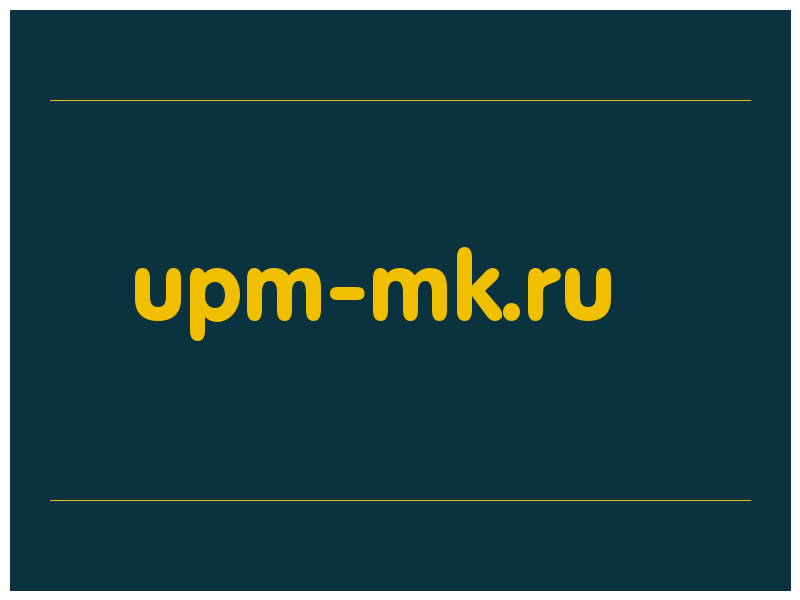 сделать скриншот upm-mk.ru
