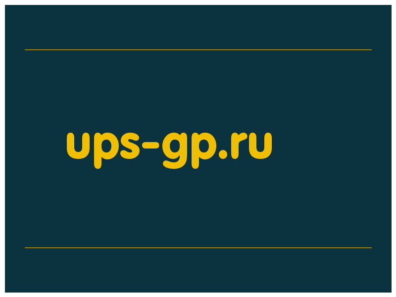 сделать скриншот ups-gp.ru