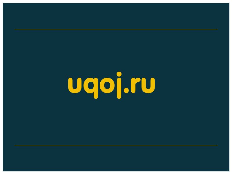 сделать скриншот uqoj.ru
