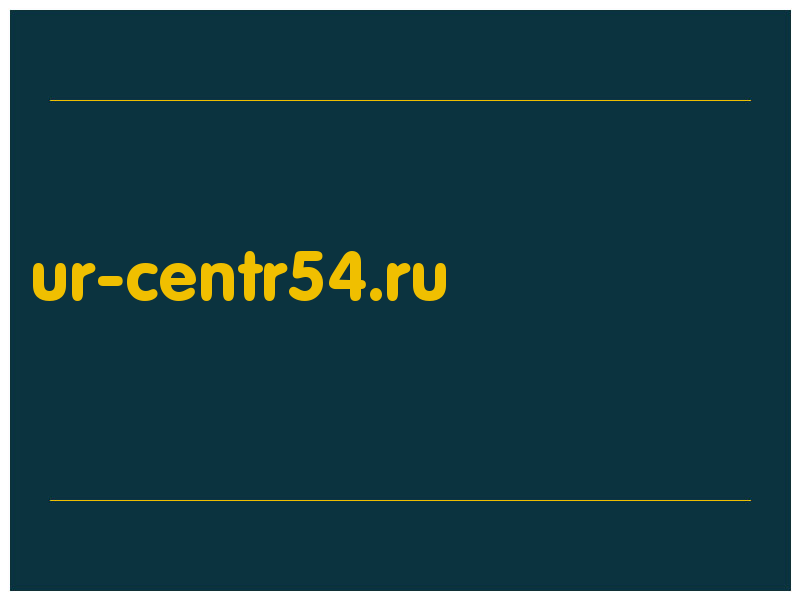 сделать скриншот ur-centr54.ru