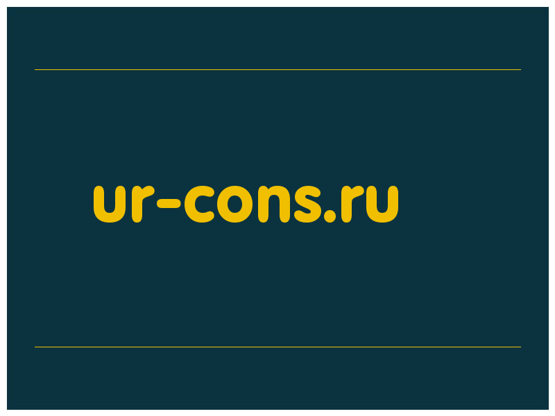 сделать скриншот ur-cons.ru