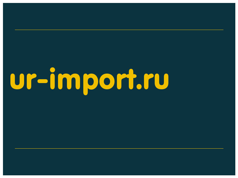 сделать скриншот ur-import.ru
