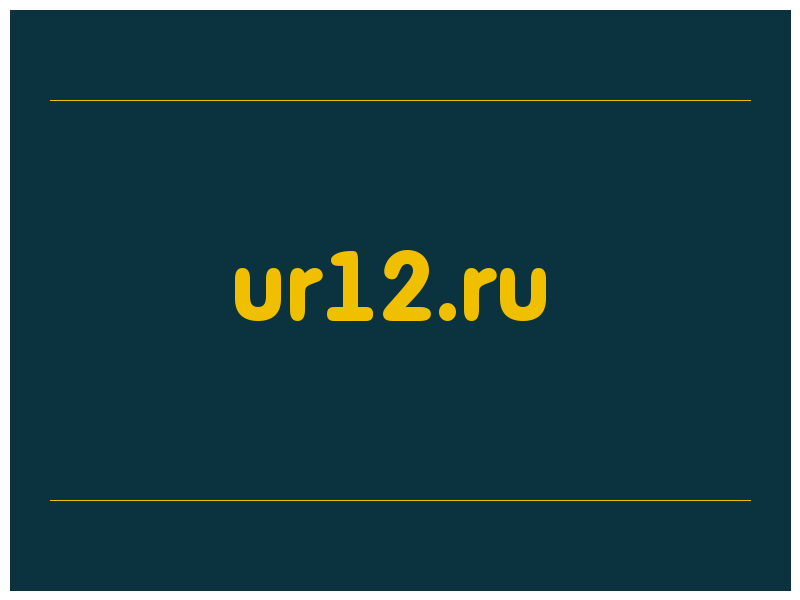 сделать скриншот ur12.ru